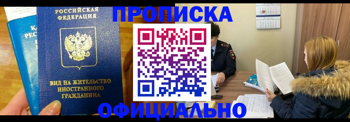 временная регистрация собственник в Нариманове