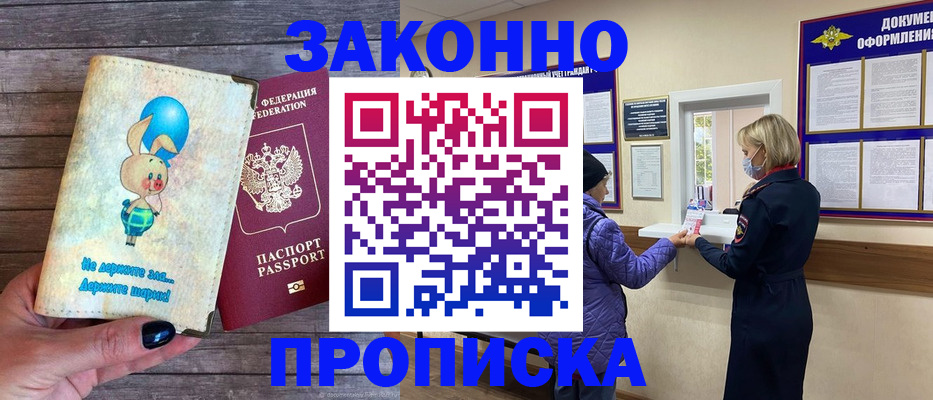временная регистрация надежно в Нариманове