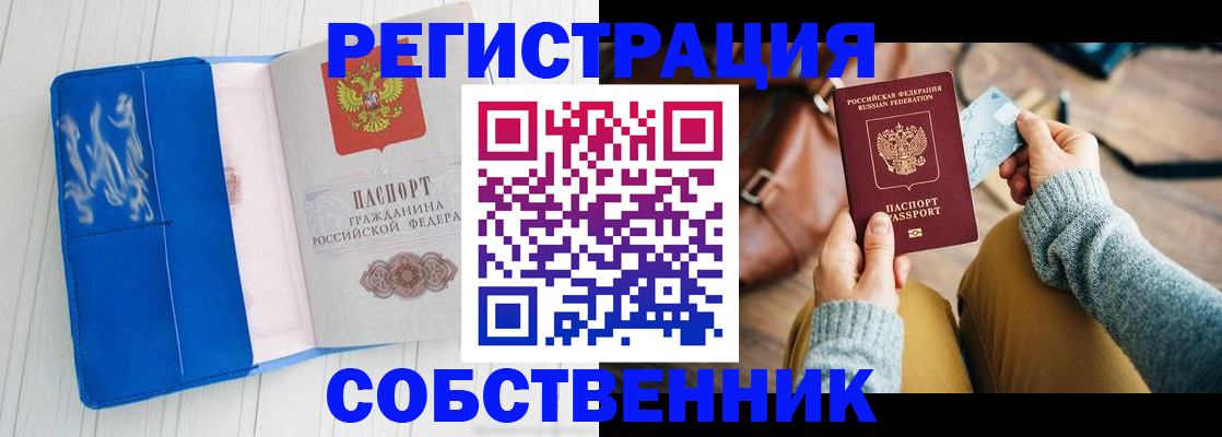 временная регистрация надежно в Нариманове
