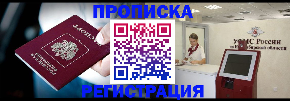 прописка паспорт в Нариманове