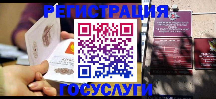временная регистрация купить в Нариманове