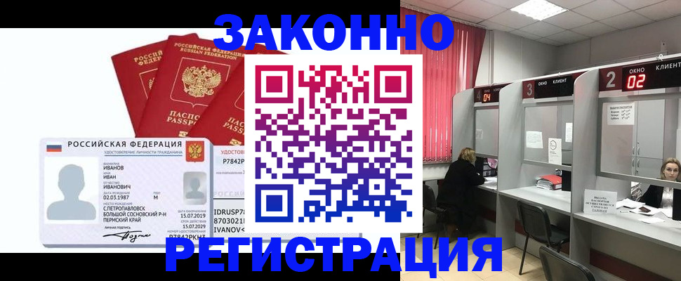 прописка ребенка в Нариманове